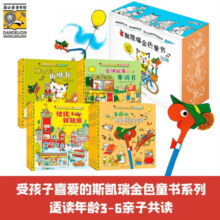 斯凯瑞经典系列：斯凯瑞金色童书·益智经典+忙忙碌碌镇+轱辘轱辘转+故事经典+情景英语儿童经典绘本3-6岁 斯凯瑞金色童书（全19册）