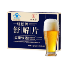 13日21点40分抢、限600件：九芝堂解酒护肝舒解片 2片*6袋 1盒