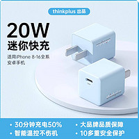 thinkplus 口红电源 20W 蓝色