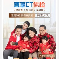 安美溪 官方店 核心CT肿瘤五项 体检套餐1人