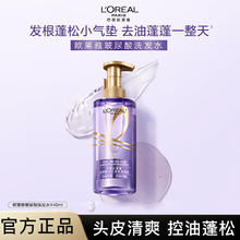L'OREAL PARIS 欧莱雅玻尿酸洗发水紫安瓶控油去屑柔顺护发素洗发露蓬松止痒留香440ml