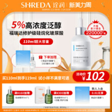福瑞达shreda诠润B5保湿修护补水精华玻尿酸