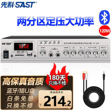 SAST 先科 ST-605大功率蓝牙定压功放机120W公共广播放大器吸顶音响喇叭家庭影院组合两分区独立控音