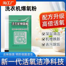洗衣机爆氧粉清洁剂强力除垢杀菌深度清洁清洗全自动洗衣机污渍