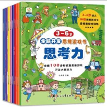 需试用：全脑开发思维游戏书  左右脑益智图书3-4-5-6岁幼儿脑力逻辑发展 神奇思维游戏书籍 1本