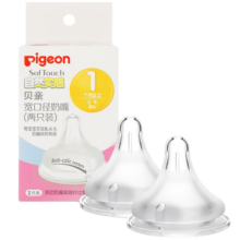 贝亲（Pigeon） 奶嘴 自然实感宽口奶瓶奶嘴 婴儿奶嘴两只装 S号 1-3月 BA134
