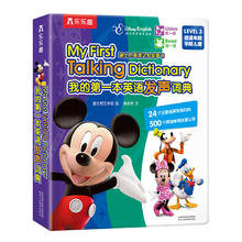 《My First Talking Dictionary 我的第一本英语发声词典》（精装）