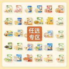 88任选10件 不二宝贝婴儿辅食