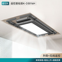 HOTATA 好太太 K-D3016H 电动晾衣架 星空灰+升降+无线遥控