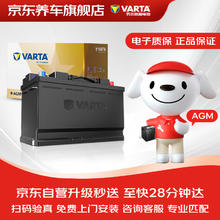 VARTA 瓦尔塔 ARTA 瓦尔塔 京东养车汽车蓄电池启停系列AGMH6昂科威昂科拉英朗标致探界者