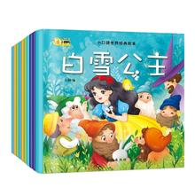 小口袋中国故事，世界故事绘本
