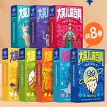 6盒19.8 大英儿童百科知识闯关卡游戏卡