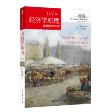 经济学原理 第7版 微观经济学分册