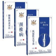 可用签到红包 综合型颈肩腰椎远红外膏药贴6贴