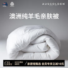 AUSGOLDENMIX 澳洲100%纯羊毛被A类四季被 被芯200*230cm