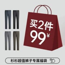 杉杉 2024秋冬季新款休闲裤 任选2件 多款
