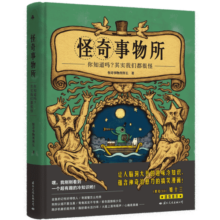 怪奇事物所（大张伟直播分享，火爆全网的趣味漫画冷知识）