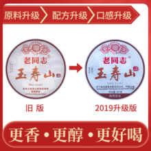 老同志  普洱茶  熟茶  茶叶 普洱 玉寿山  饼茶 云南七子饼  357g