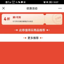 即享好券：京东 童装童鞋4折优惠券