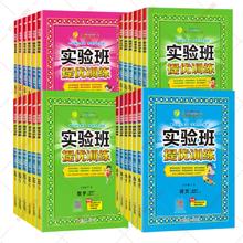 2025新版小学实验班提优训练