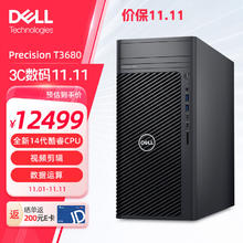 DELL 戴尔 图形台式机i7-14700/64G/512G+4T/RTX4060/ T3680塔式工作站