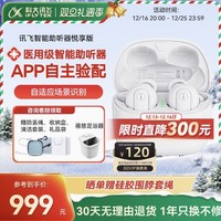 iFLYTEK 科大讯飞 智能助听器 悦享版 32通道