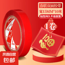 京喜 双面胶 蛇年专享-15mm*10米-1卷