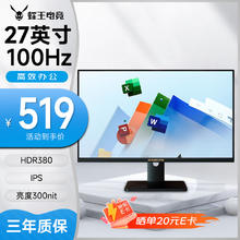 蜂王电竞 27英寸100Hz显示器办公轻电竞 IPS高清大屏 低蓝光 高刷电脑办公显示器显示屏扩展副屏