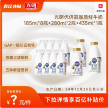 Bright 光明 优倍 浓醇鲜牛奶巴氏杀菌乳11瓶（185ml*8瓶+280ml*2瓶+435ml）