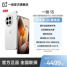 今日必买：OnePlus 一加 13 5G手机 12GB+256GB