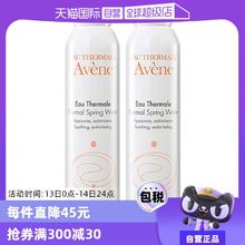 【自营】雅漾活泉水喷雾300ml*2原装进口保湿爽肤水补水柔肤水