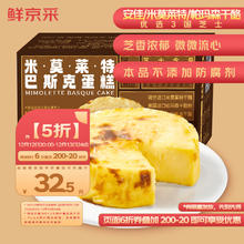 鲜京采 米莫莱特芝士巴斯克蛋糕300g/盒
