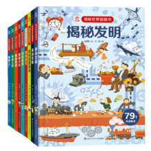 呦呦童揭秘世界系列翻翻书（套装共9册）【巨量趣味科普，激发好奇心，探秘找答案】