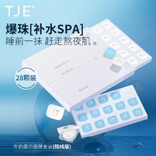 TJE 英国牛奶蛋白睡眠冻膜28颗玻尿酸补水嫩肤保湿涂抹式免洗面