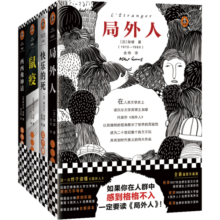 加缪代表作（全4册）局外人 快乐的死 鼠疫 西西弗神话，加缪作品集 诺奖大师作品（读客三个圈经典文库）