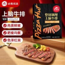 必胜客门店同款，必胜优选 原肉整切上脑牛排黑金装 130g*5片