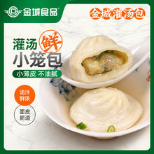 金城食品 灌汤小笼包480g