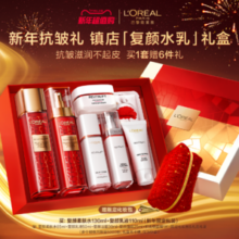 【新年礼物】欧莱雅复颜水乳套装妈妈护肤品礼盒滋润面霜抗皱秋冬