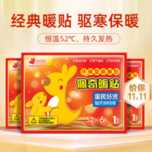佩奇袋鼠 冬天保暖贴  拍50送10片