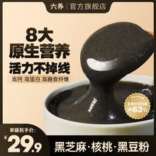 LIU YANG 六养 黑芝麻糊核桃黑豆桑葚粉现磨黑芝麻即食代餐粉