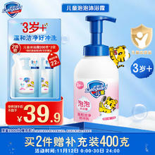 Safeguard 舒肤佳 儿童泡泡沐浴露 柔肤小粉415g
