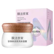31日20点开始、限2500件：膜法世家 珍珠粉泥浆面膜80g*2罐 深层清洁控油补水面膜