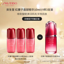SHISEIDO 资生堂 红腰子面部精华30ml