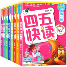四五快读全套装8册全彩图升级版故事集 3-6岁绘本识字教材图书 四五快读 1-8册