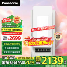 以旧换新补贴：Panasonic 松下 FV-JDBQVL2风暖浴霸
