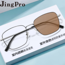 JingPro 镜邦 1.56急速感光变色镜片（变灰/变茶/变蓝/变粉）+时尚男女钛架/合金/TR镜框多款可选