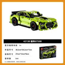 乐高（LEGO）机械组迈凯伦塞纳杜卡迪摩托车拼搭积木玩具  儿童圣诞节礼物 福特野马GT500 42138