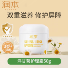 RUNBEN 润本 洋甘菊系列  婴儿护理霜50g