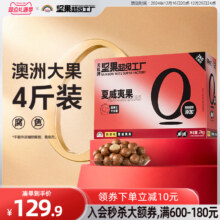 天虹牌 澳洲夏威夷果 2KG实惠装