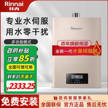 百亿补贴：Rinnai 林内 水量伺服C08燃气热水器家用恒温天然气静音洗澡